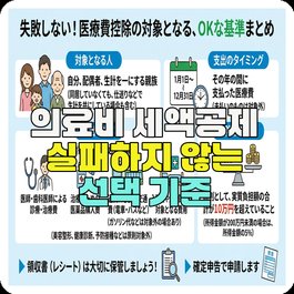 의료비 세액공제 실패하지 않는 선택 기준